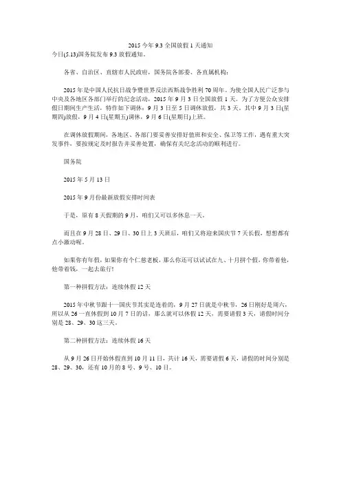 2015今年9.3全国放假1天通知 