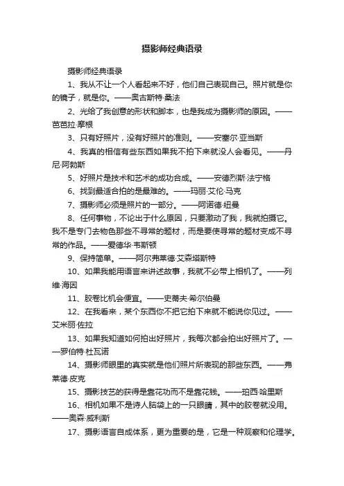 摄影师经典语录