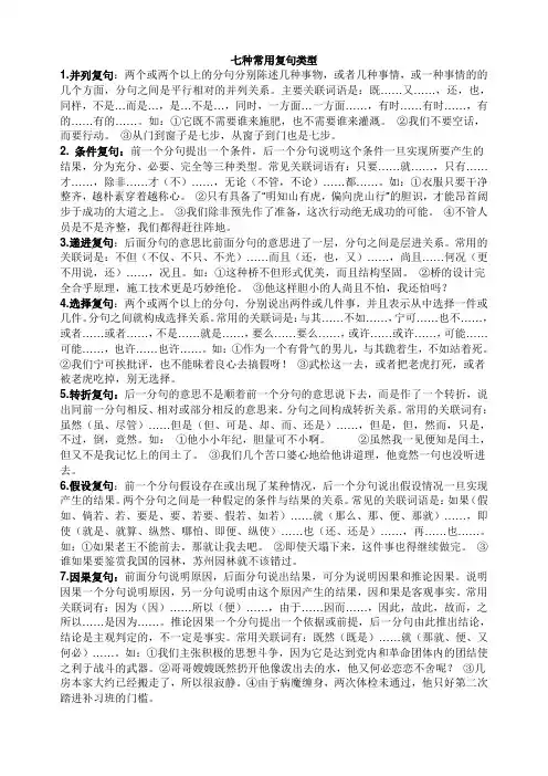 七种常用复句类型