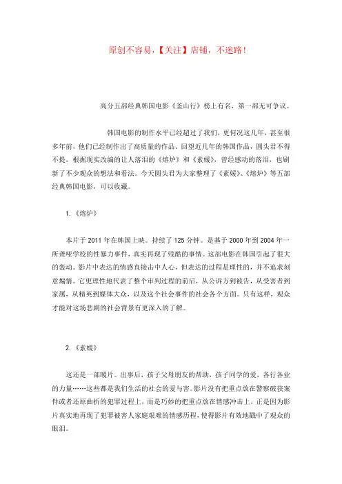 韩国高分电影(全球顶级高分犯罪电影)