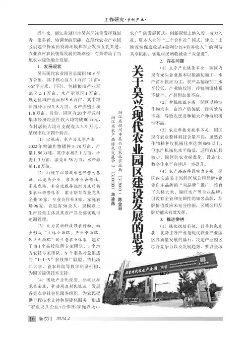 关于吴兴现代农业园区建设发展的思考