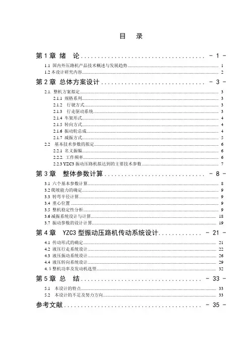 振动压路机振动轮设计说明书