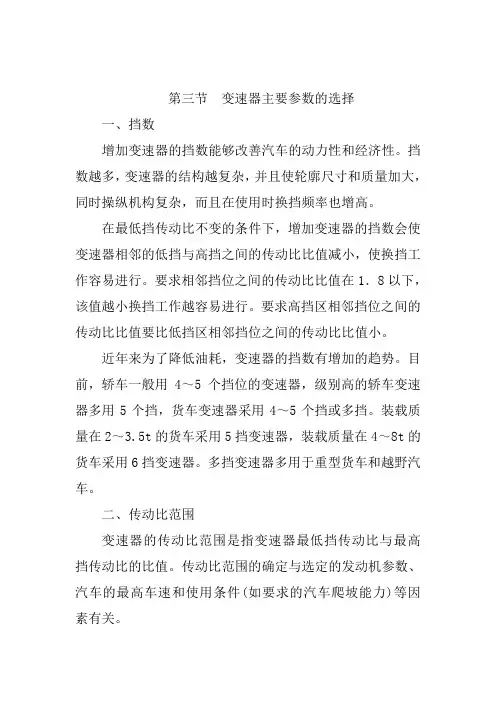 变速器主要参数的选择(精)