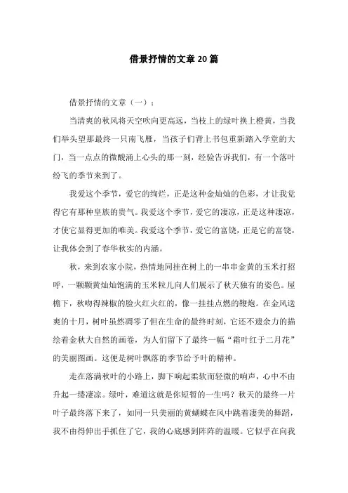 借景抒情的文章20篇