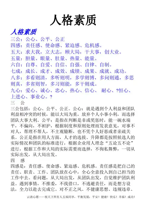 企业理念人格素质