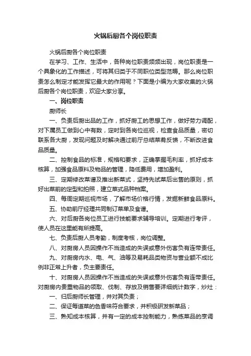 火锅后厨各个岗位职责