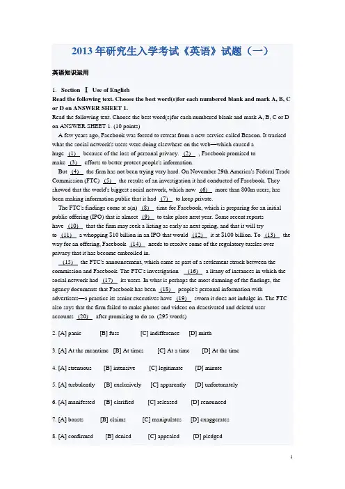 2013年研究生入学考试一