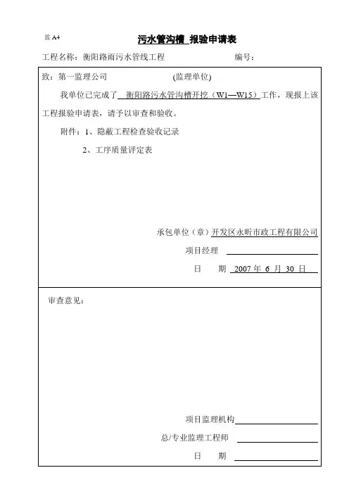 污水报验申请表