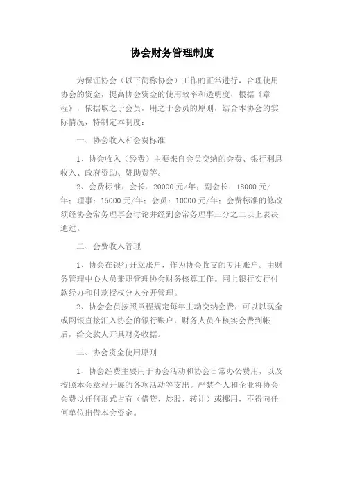 协会财务管理制度