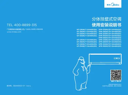 美的midea KF-23GW Y-DA400(D2)  定频 家用空调套机 说明书