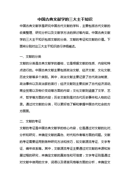 中国古典文献学的三大主干知识