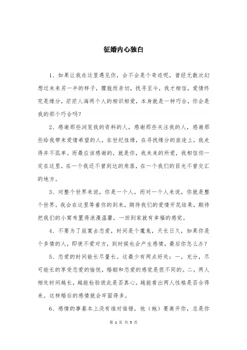 征婚内心独白