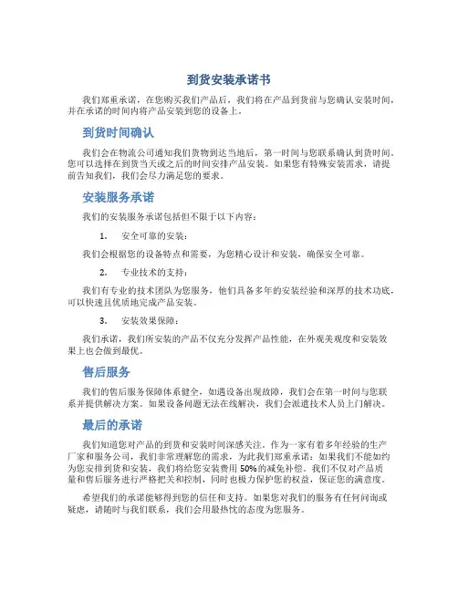 到货安装承诺书