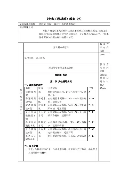 《土木工程材料》教案(9)