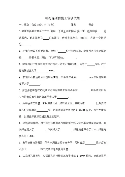 钻孔桩施工技术培训试题及答案解析
