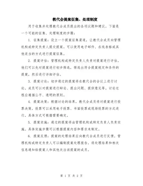 教代会提案征集、处理制度