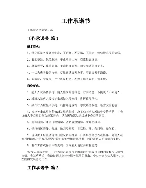 工作承诺书