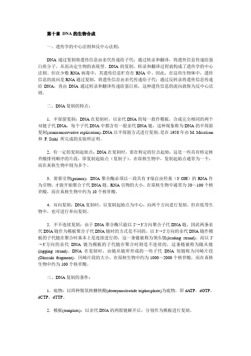 分子生物学-名词解释中文