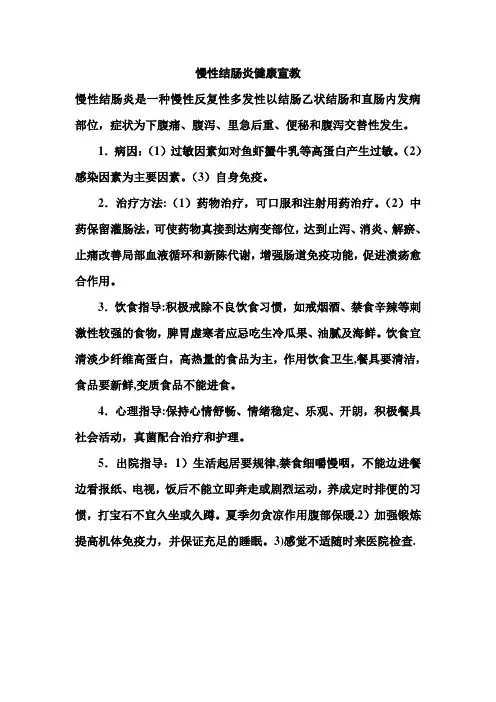 慢性结肠炎健康宣教
