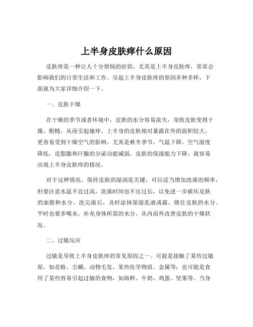 上半身皮肤痒什么原因