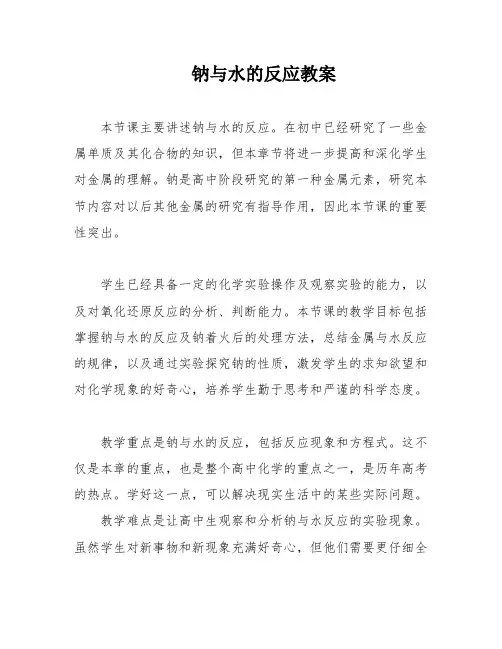 钠与水的反应教案