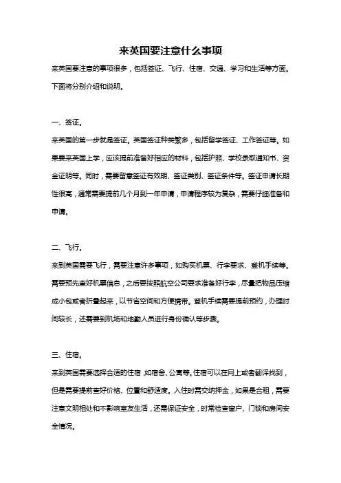 来英国要注意什么事项
