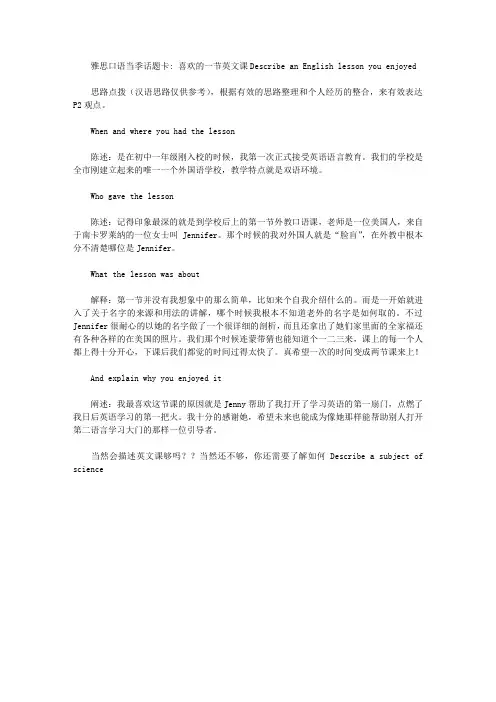 雅思口语当季话题卡： 喜欢的一节英文课Describe an English lesson you enjoyed.doc