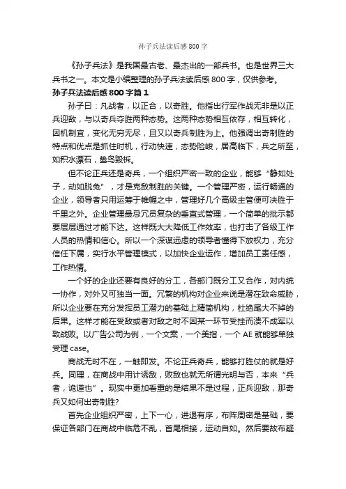 孙子兵法读后感800字_读后感作文_