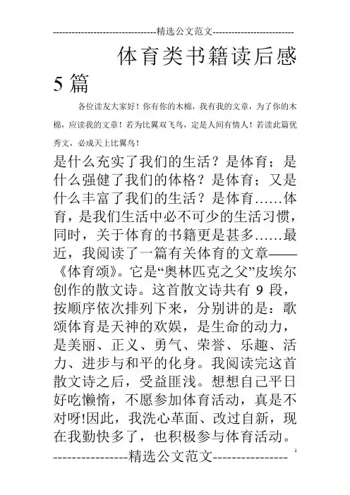 体育类书籍读后感5篇_0