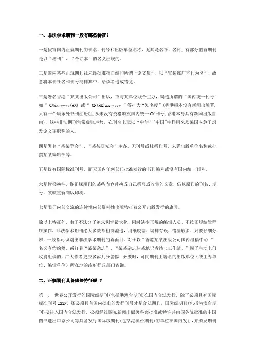 正规期刊与非法期刊区别