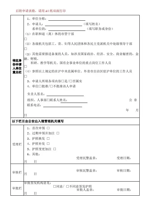 中国护照申请表可