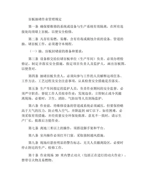 抽堵盲板作业管理规定