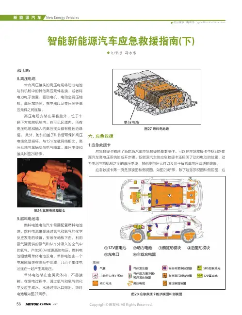 智能新能源汽车应急救援指南(下)