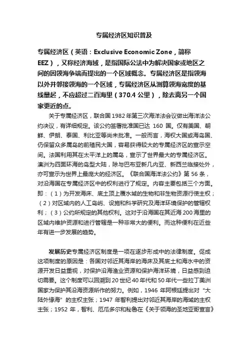专属经济区知识普及