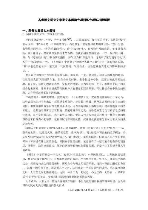 高考语文科普文章类文本阅读专项训练专项练习附解析