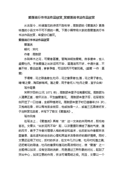 爱莲说行书书法作品欣赏_赏爱莲说书法作品欣赏