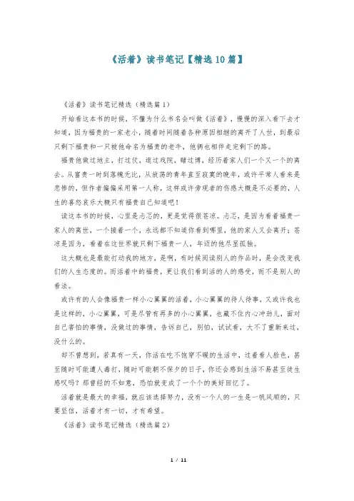《活着》读书笔记【精选10篇】