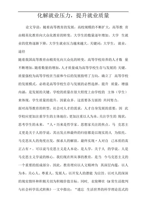 化解就业压力提升就业质量