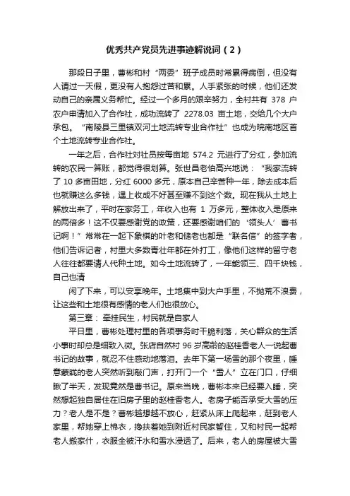 优秀共产党员先进事迹解说词（2）