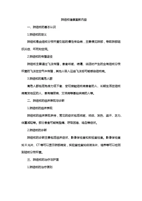 肺结核健康宣教内容