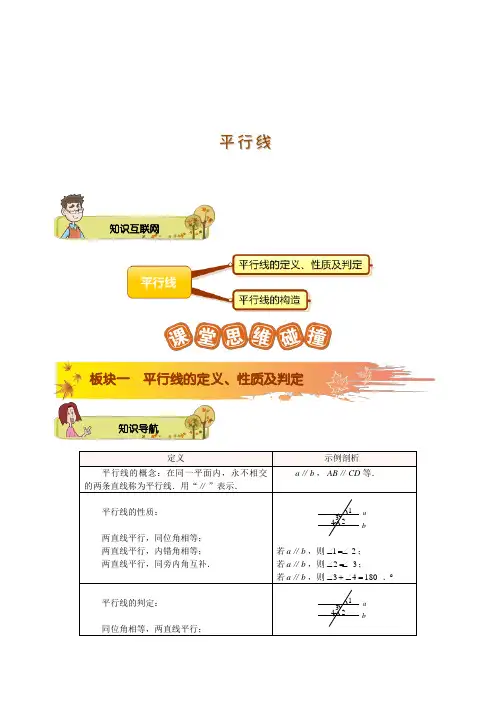 初一数学：平行线(含解析)