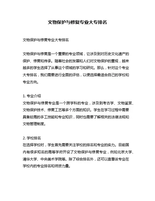 文物保护与修复专业大专排名