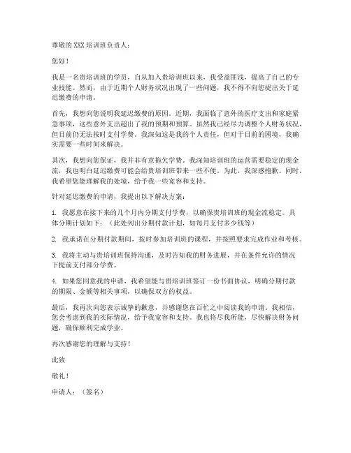 培训班延迟缴费申请书模板