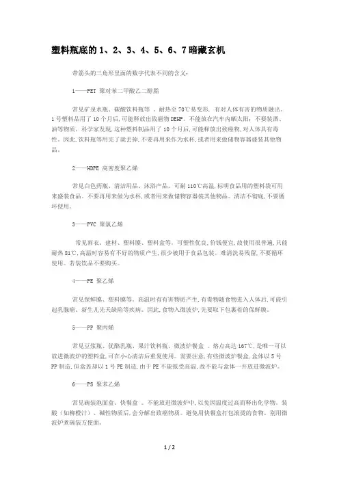 塑料瓶底的1、2、3、4、5、6、7暗藏玄机