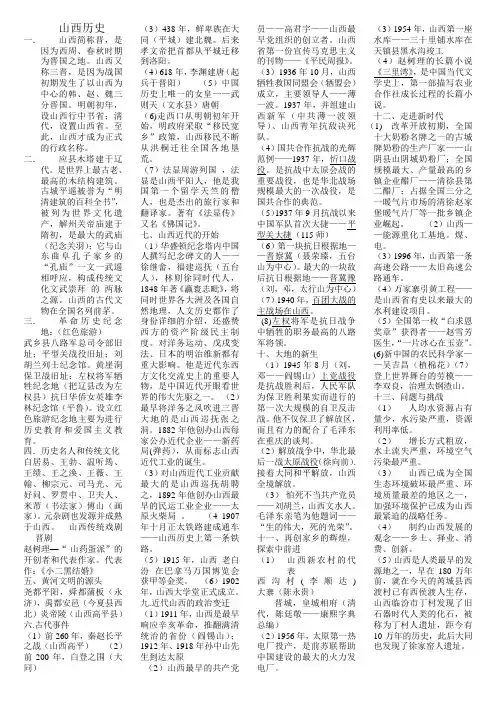 山西历史知识总结