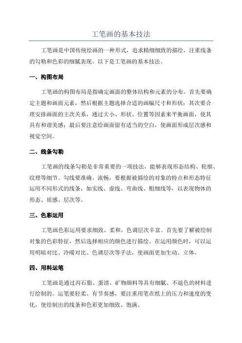 工笔画的基本技法
