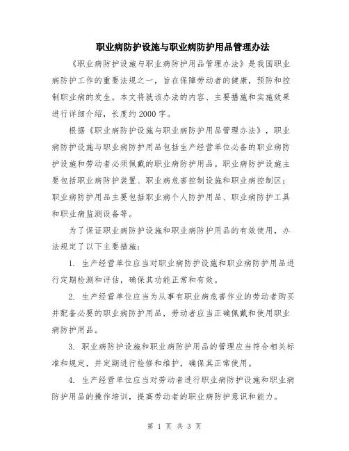 职业病防护设施与职业病防护用品管理办法