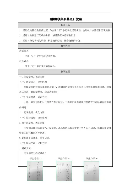 《数据收集和整理》教案