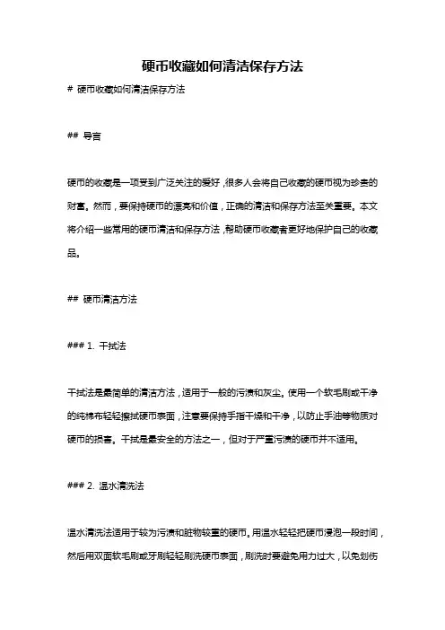 硬币收藏如何清洁保存方法
