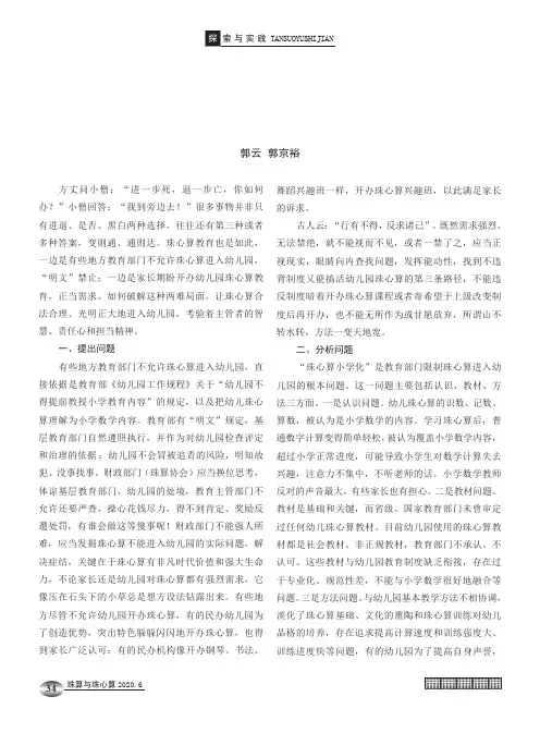珠心算能否进入幼儿园探析